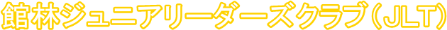 �ٗуW���j�A���[�_�[�Y�N���u�i�i�k�s�j